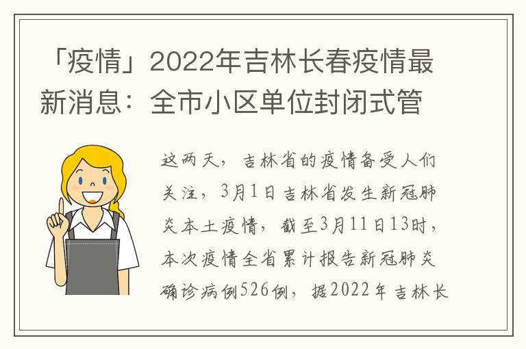 长春市疫情最新消息更新，疫情动态关注🔥🌸