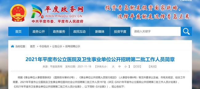 平度最新招工信息及其影响，一种深度分析观点