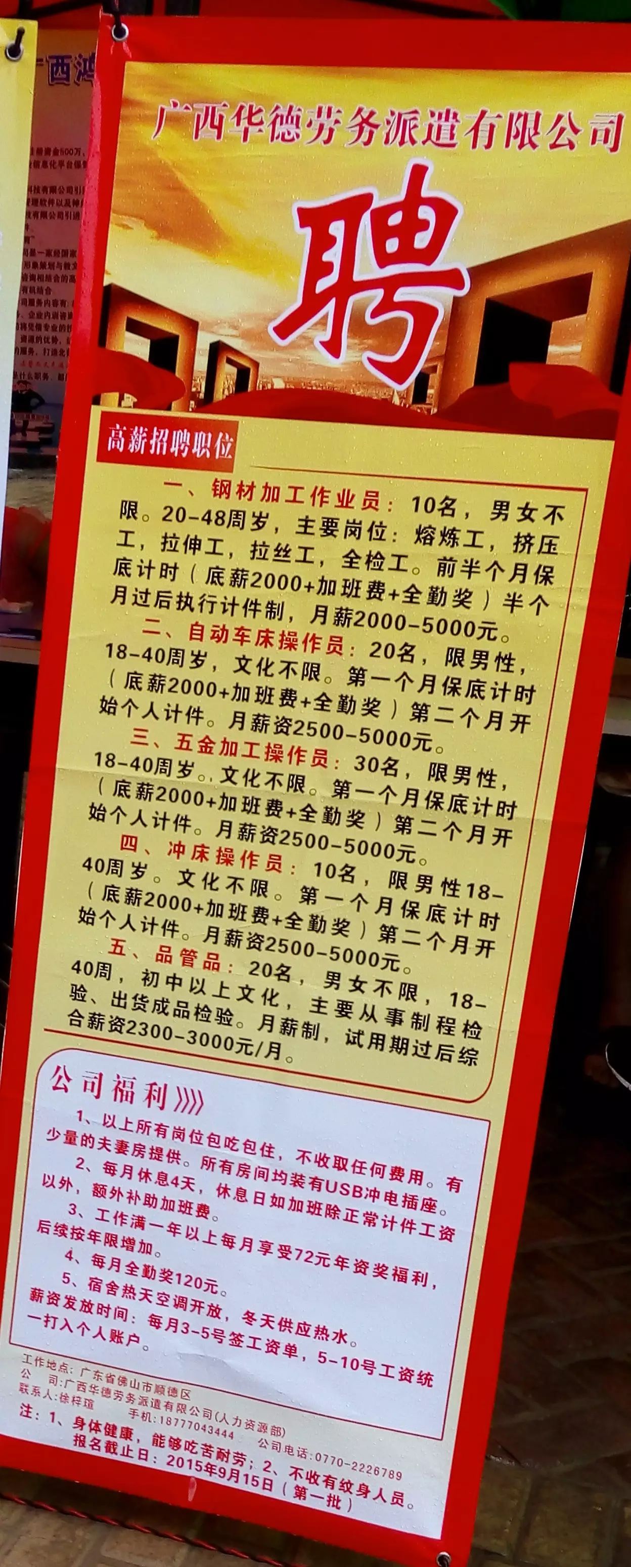防城港最新招聘信息全面概览