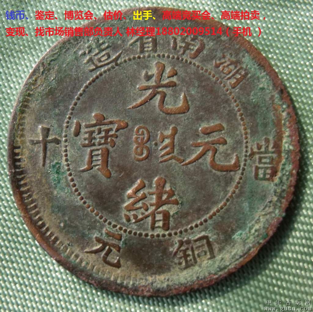 探索光绪元宝的市场价值，最新价格及古币市场价值分析