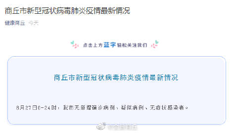 河南商丘疫情最新动态，一种观点分析影响与启示