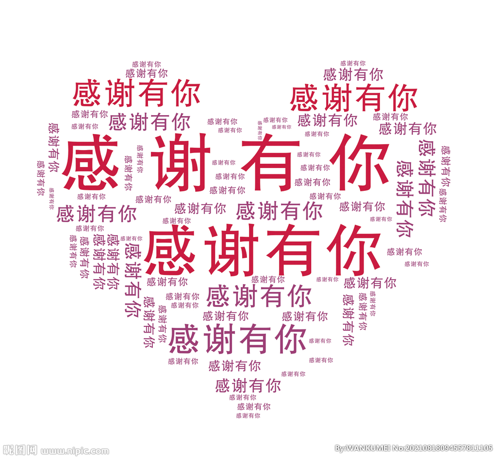 最新谢谢图片，感恩之情的视觉盛宴
