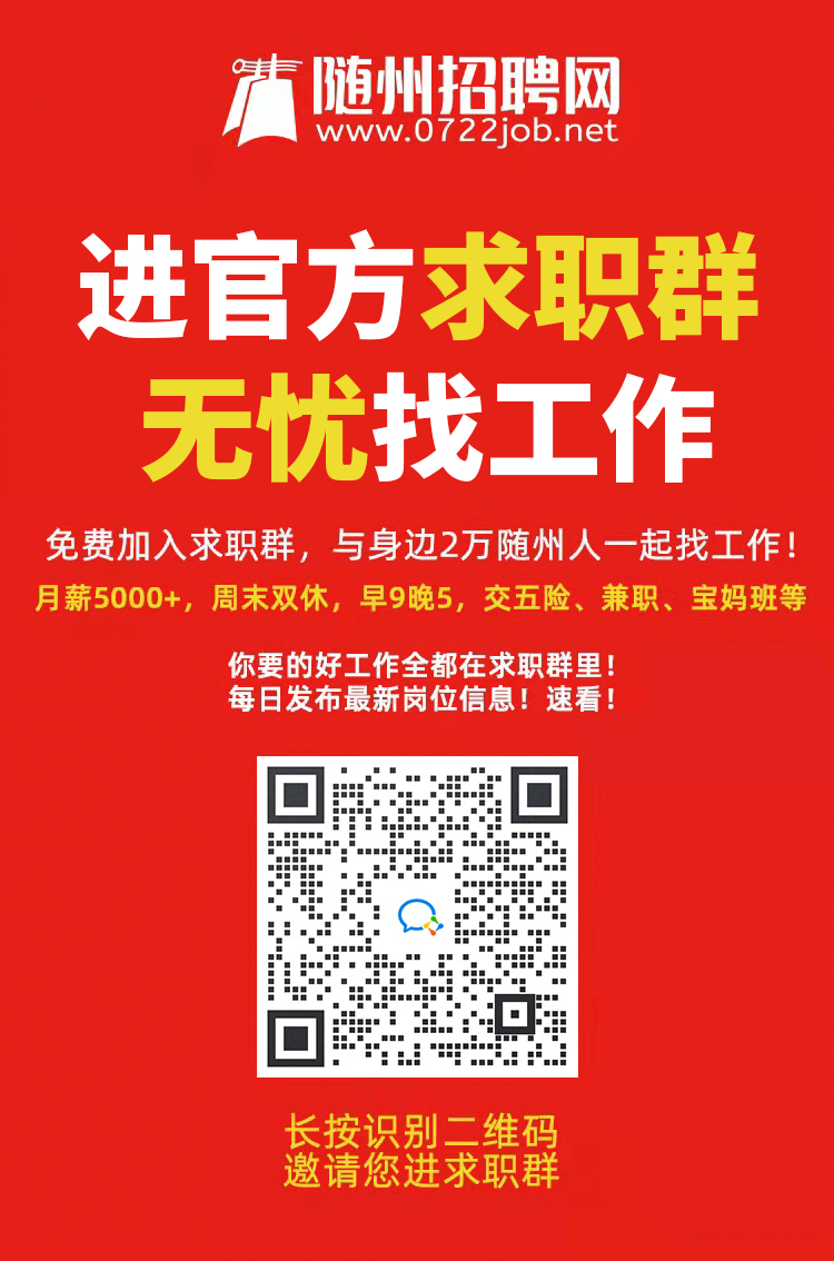 随州最新招聘信息，家的温馨故事与求职同行