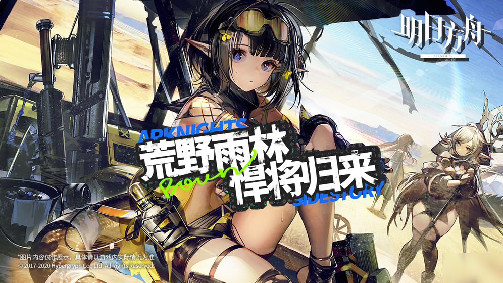 明日方舟最新版，全新体验与深度解析指南