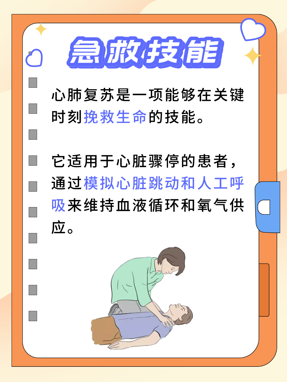最新心肺复苏指南，自信、成长与生命的韵律同步前行