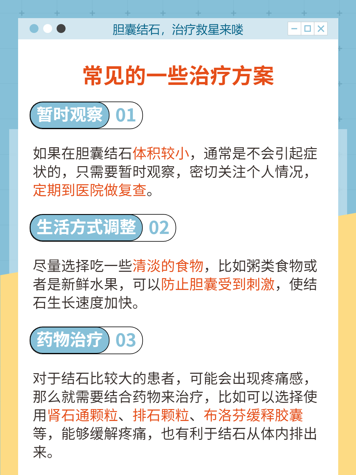 胆结石最新治疗方法揭秘🌟