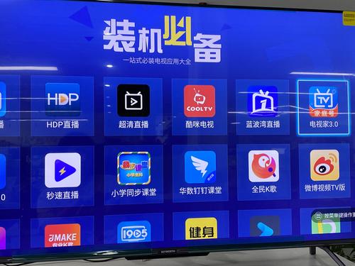 电视家最新安装教程