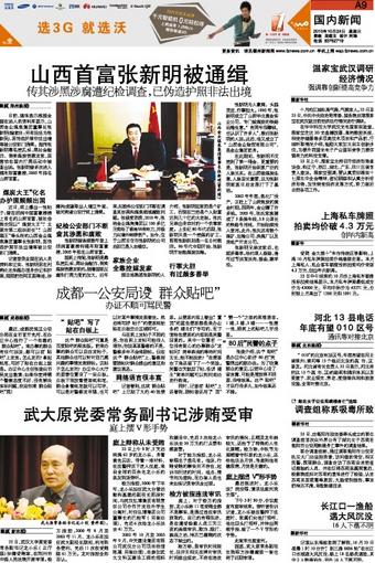 张新民在山西的最新动态与消息更新