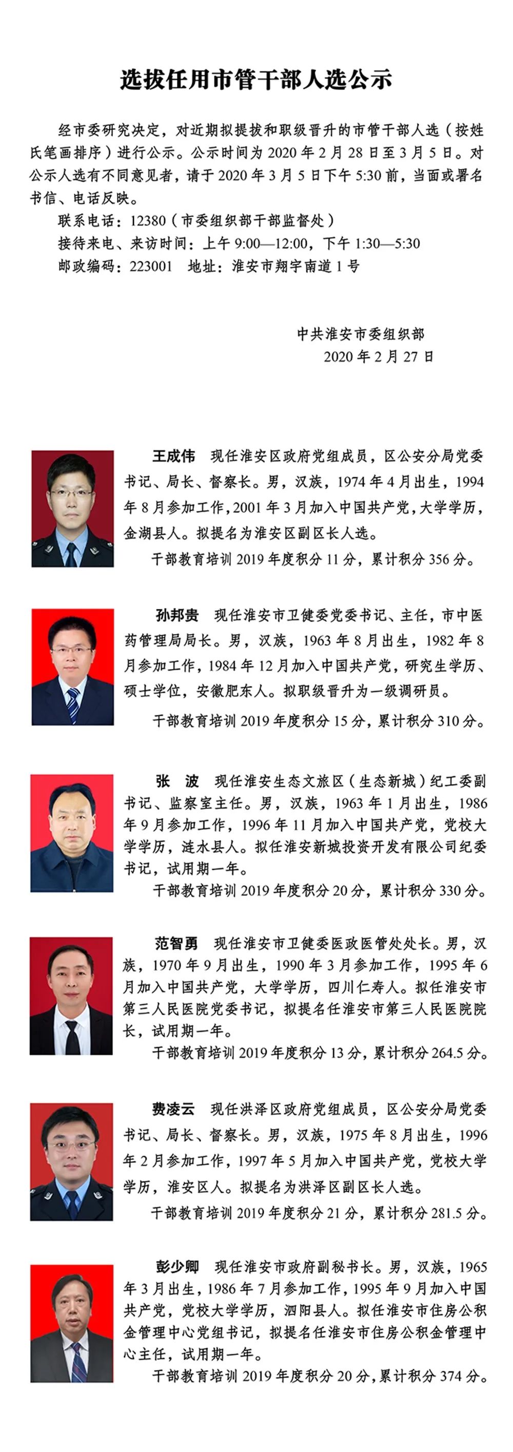 淮阴区最新人事任免动态发布📢🚀