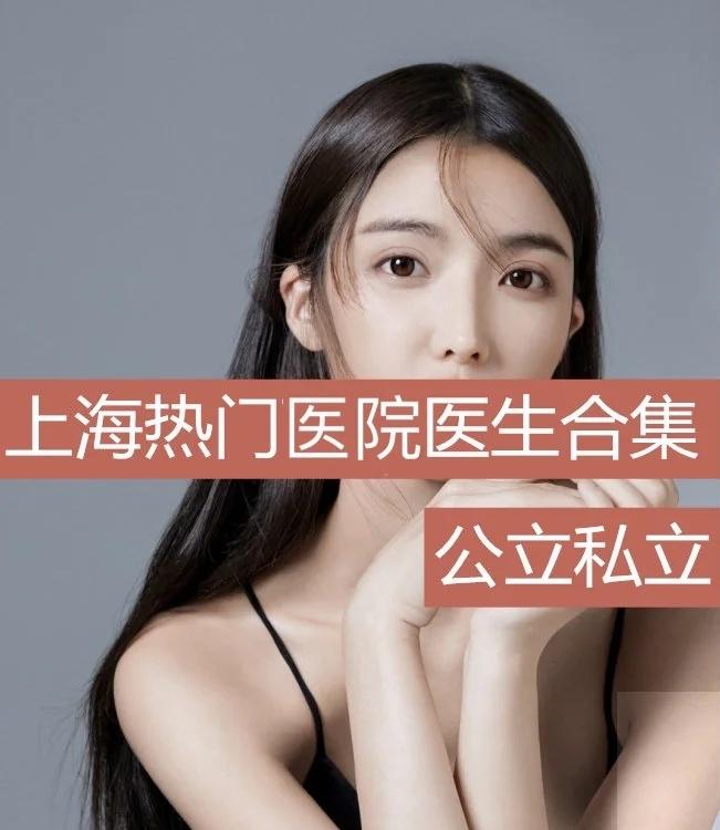 上海整容医院排名最新，选择指南与详细步骤解读