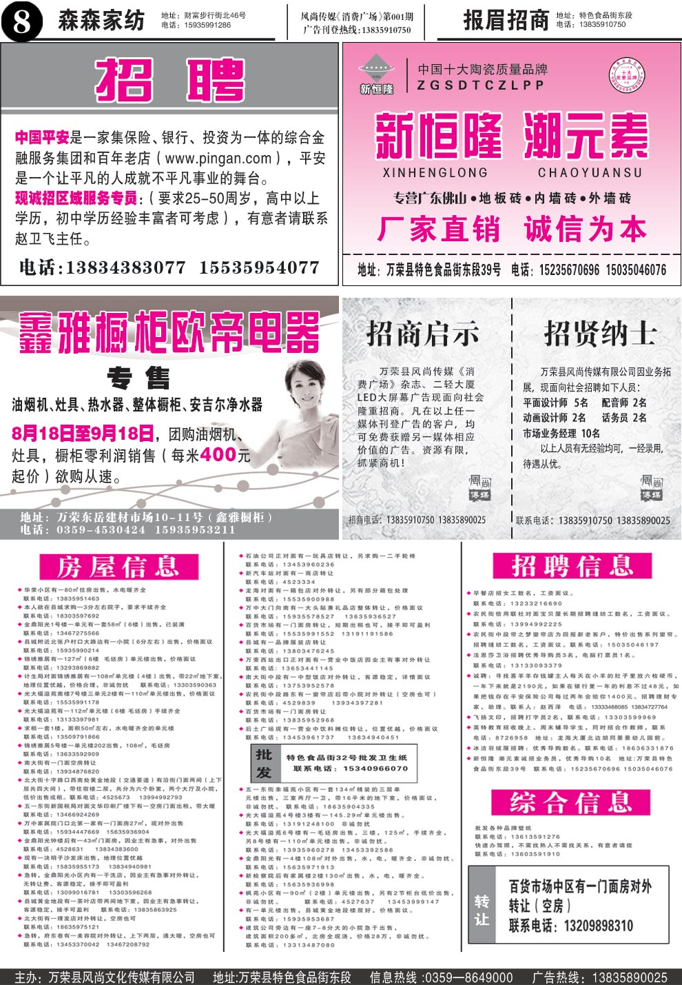 廊坊消费广场最新招聘信息概览，招聘信息一览无余！