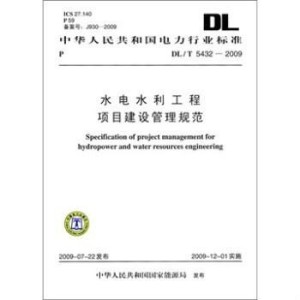 水利水电建设工程验收规程最新版全面解读，权威指南重磅推荐