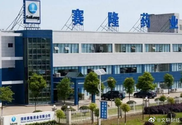 赛隆药业最新动态与相关论述概述