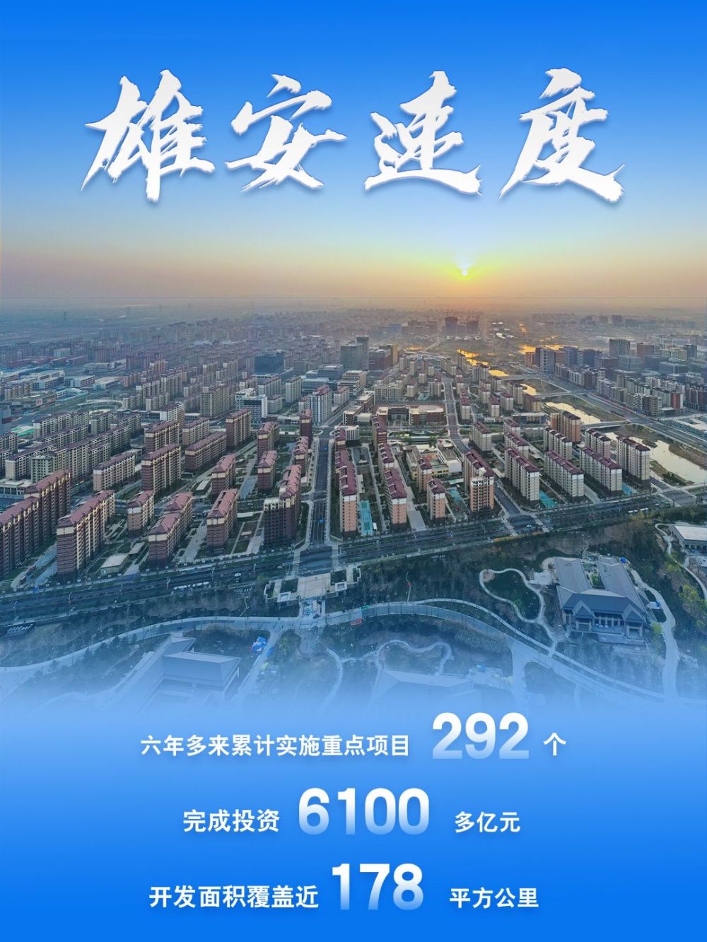 雄安新区，城市中的温馨日常