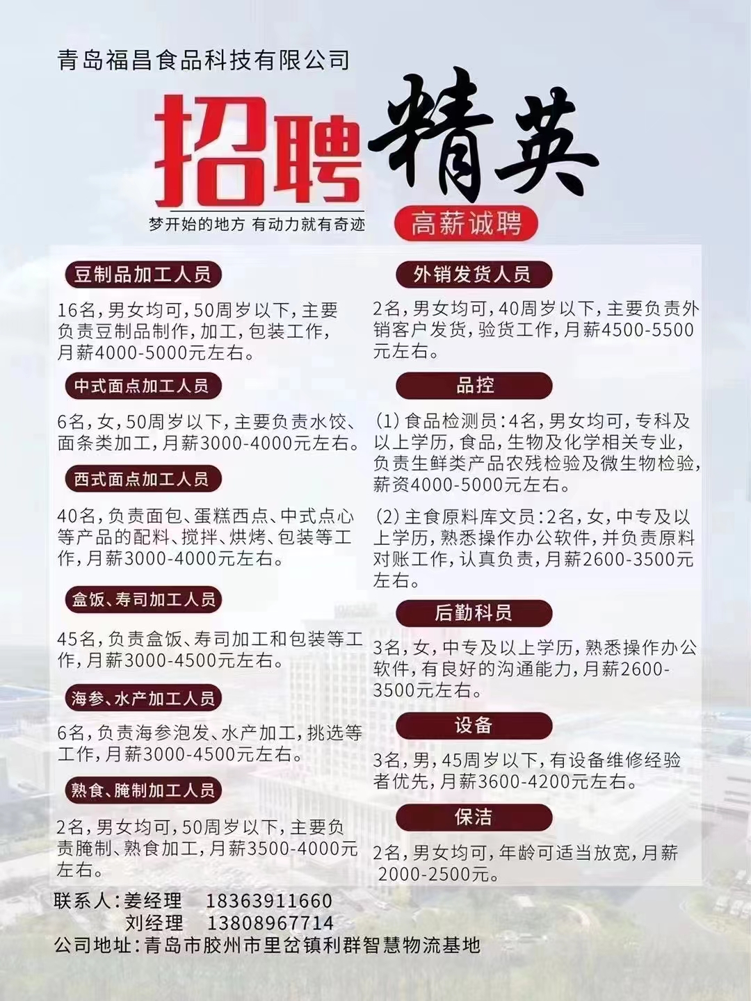 胶州最新招聘，工作与友情的双重奇遇冒险之旅