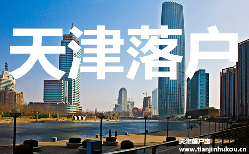 天津落户政策最新解读，探索小巷风情，发现隐藏特色小店！
