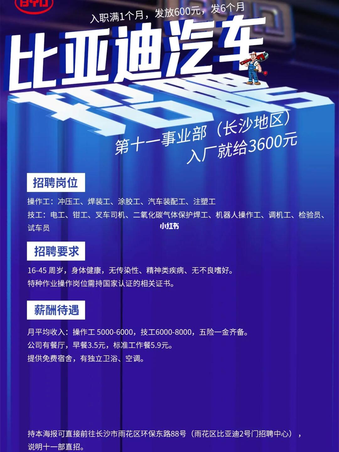 长沙比亚迪最新招聘信息公告