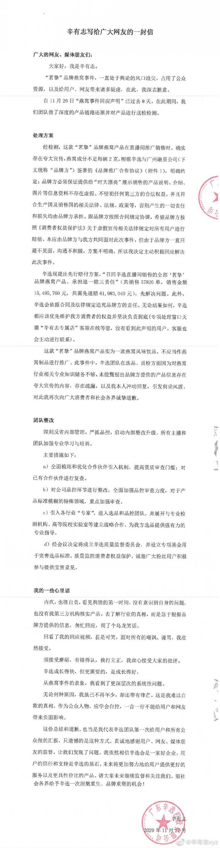 辛巴燕窝事件最新进展，逆风翻盘的励志传奇