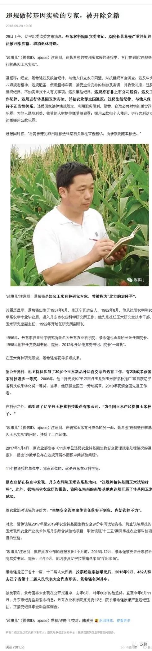 景希强最新新闻报道
