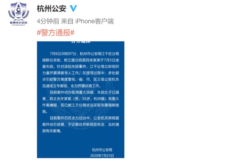 最新杭州警方消息回应，获取与理解警方消息的步骤指南