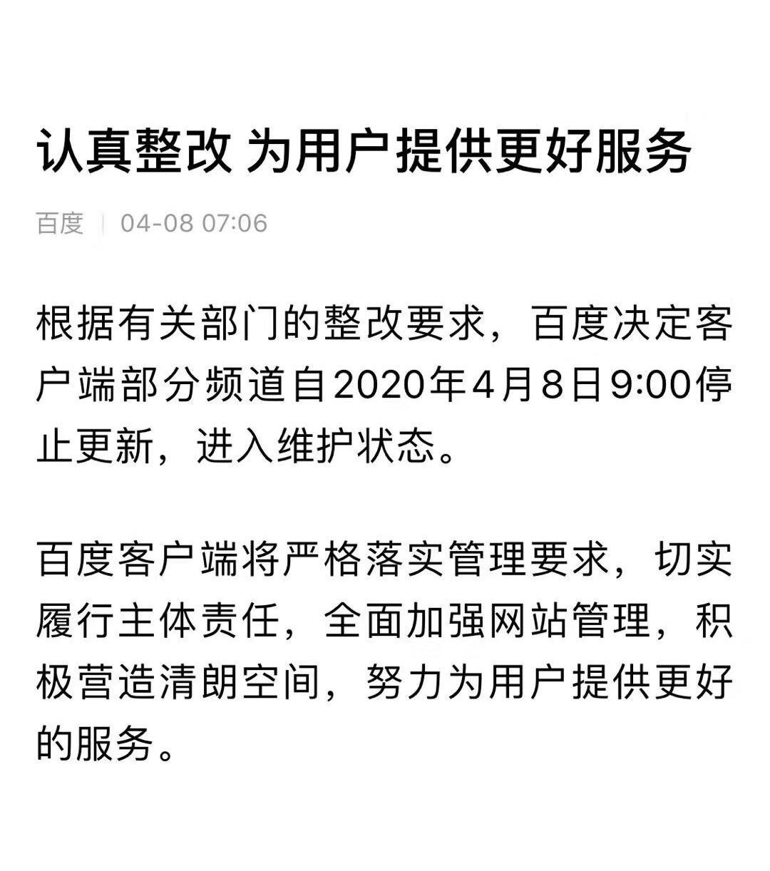 百度最新维护更新，影响及观点分析
