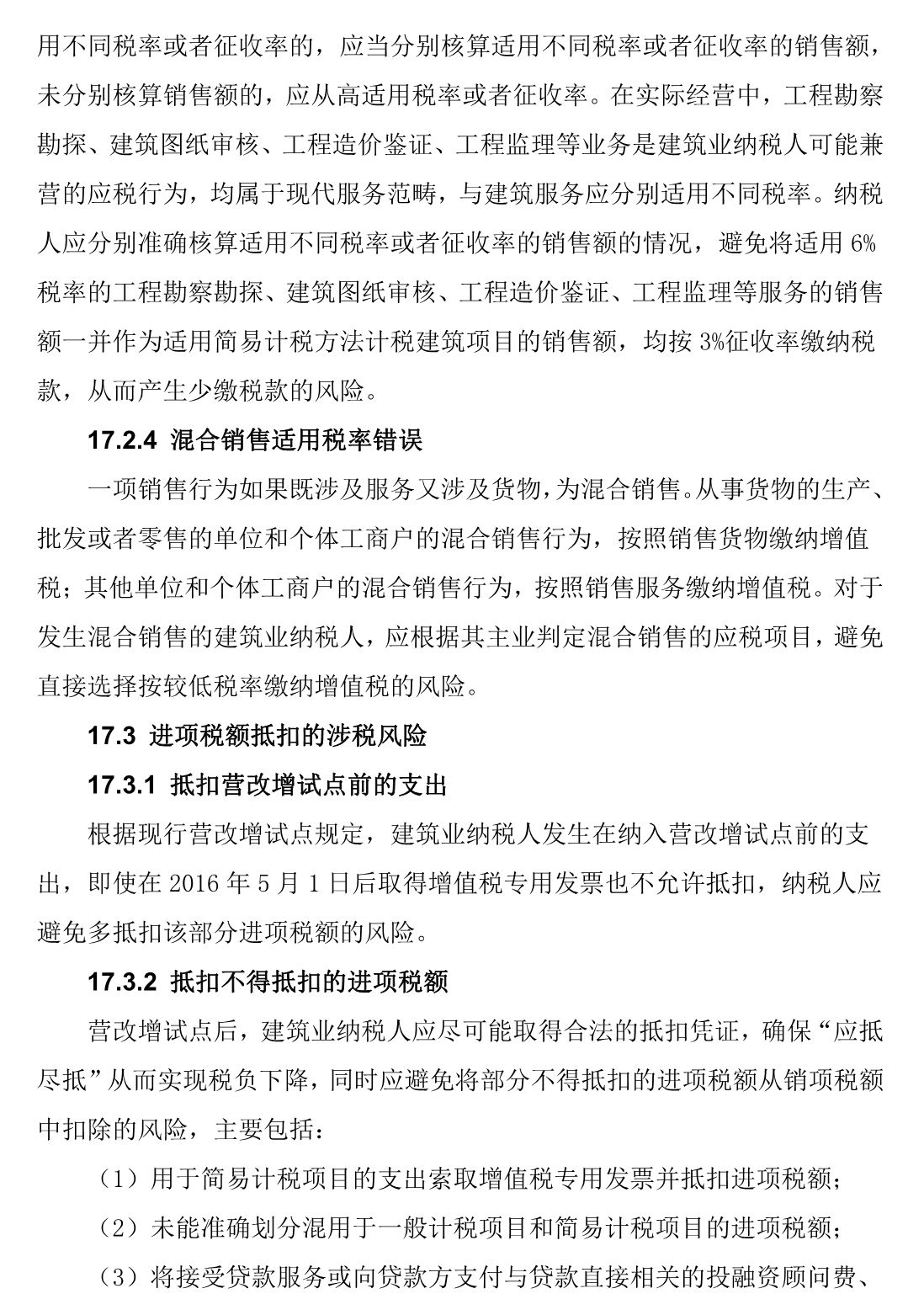 营改增最新政策文件解读，影响与展望——某某观点阐述