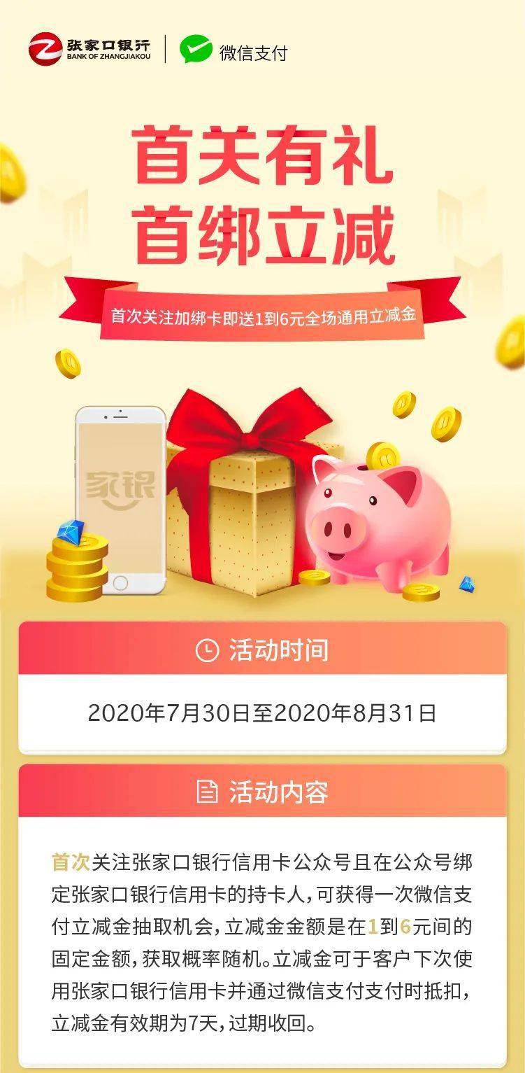 银行立减金最新活动