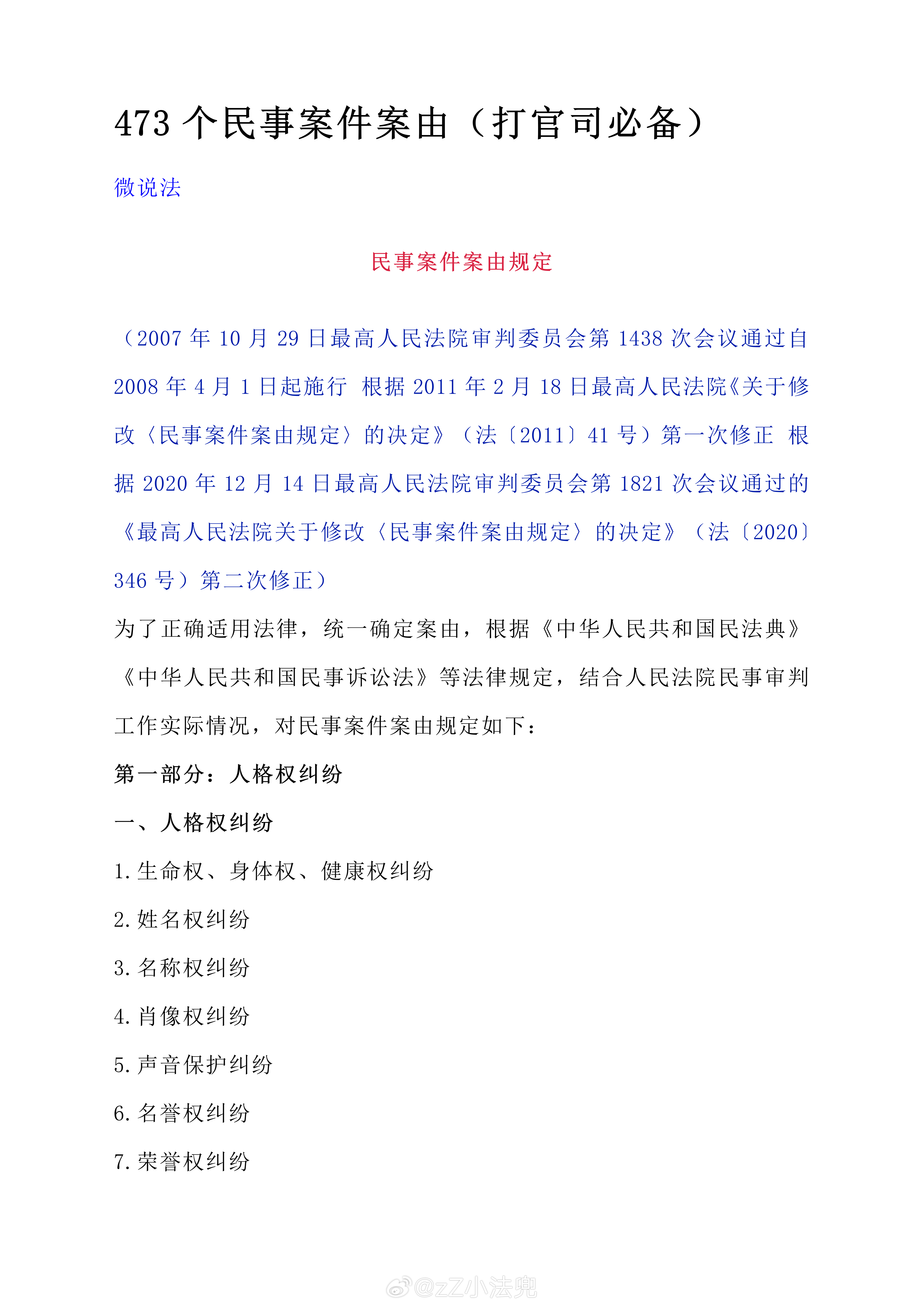 最新民事案由详解概览