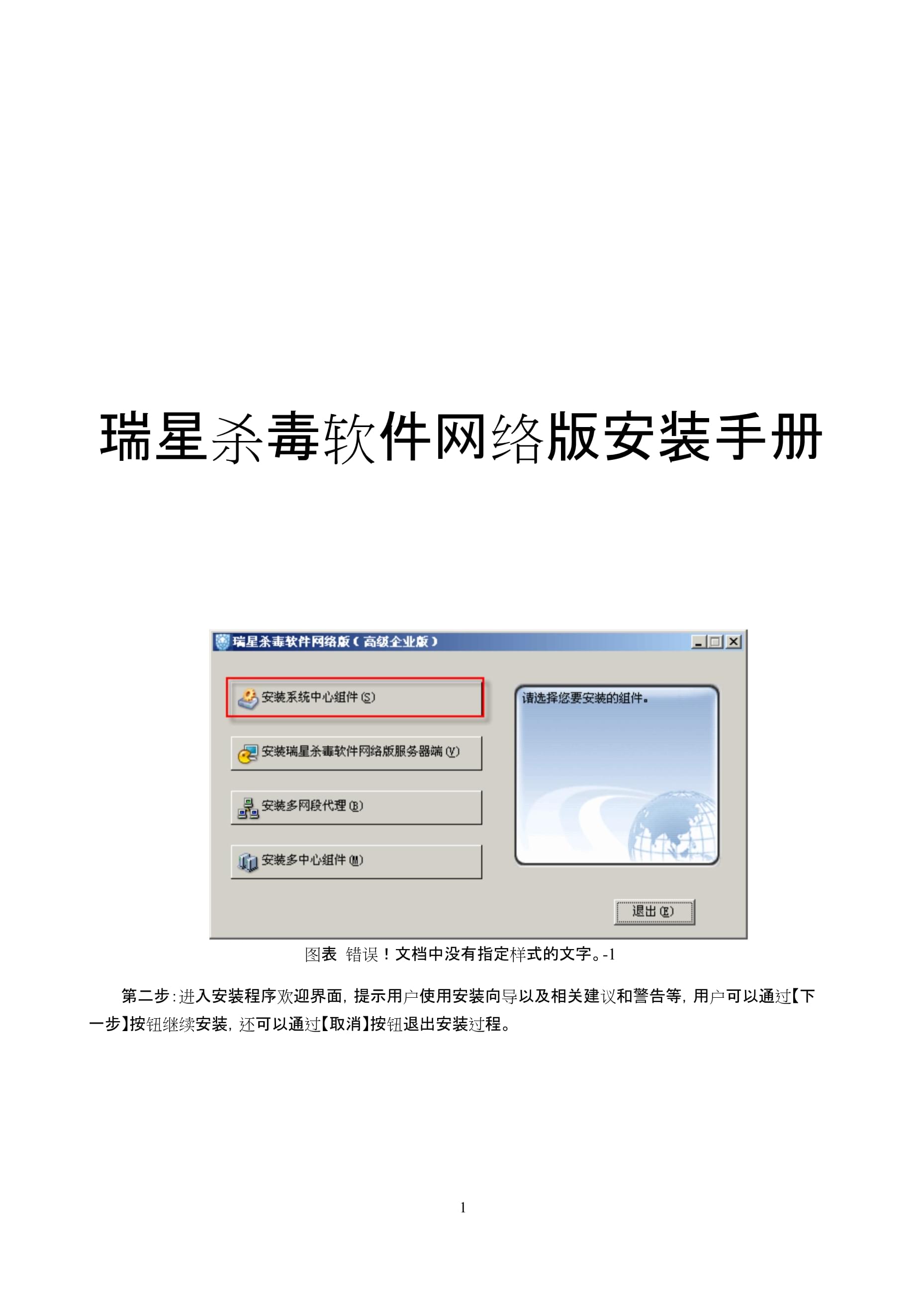 瑞星最新版本的安装与使用指南