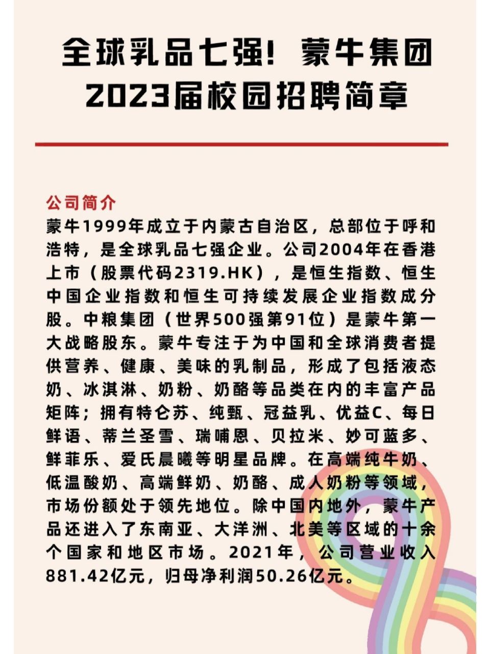 蒙牛厂最新招聘启事重磅更新，职位空缺与职业发展机会等你来探索🎉🥤