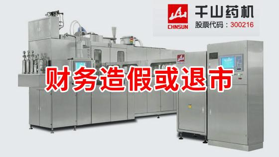 千山药机最新动态，变化中的力量铸就自信与成就标题建议，千山药机新进展，变革塑造力量，学习铸就自信与成就。