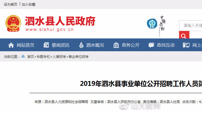 泗水县最新招聘信息