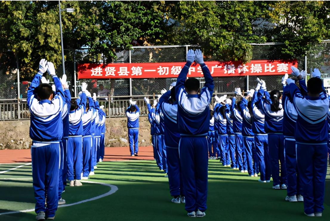 中学生广播体操
