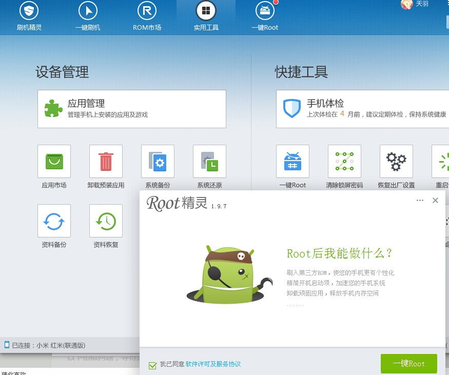 刷机精灵最新版使用指南及步骤解析