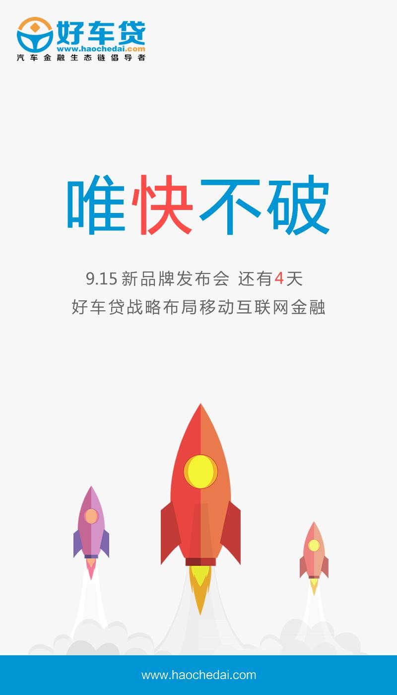 好车贷，科技重塑借贷体验，开启智能金融新纪元最新消息报道