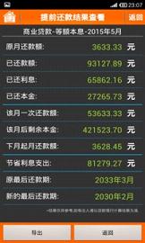房贷计算器2015最新，助力梦想之舟，自信面对变化