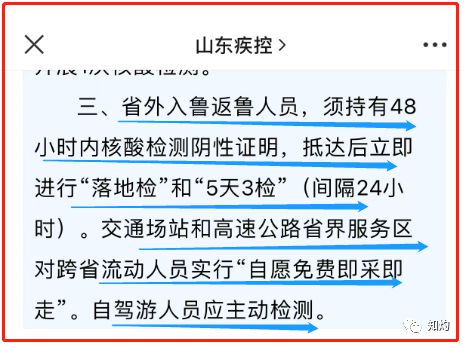 山东最新疫情公布更新概况