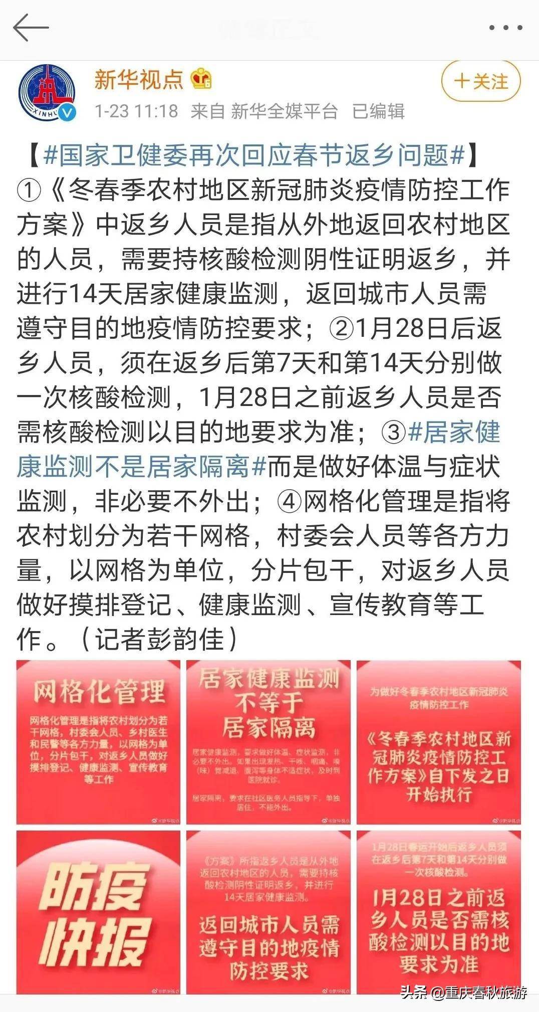 返乡热点解读，最新动态与热点聚焦