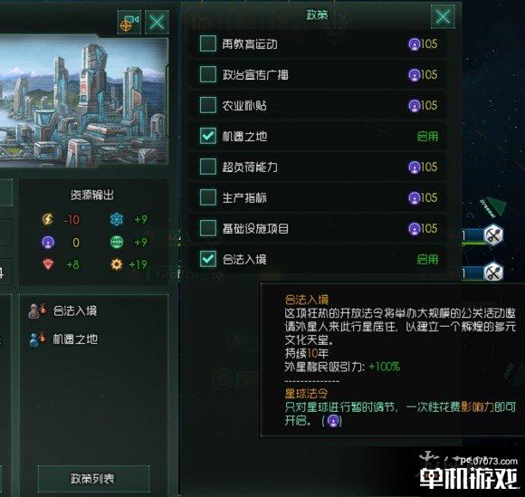 群星游戏攻略