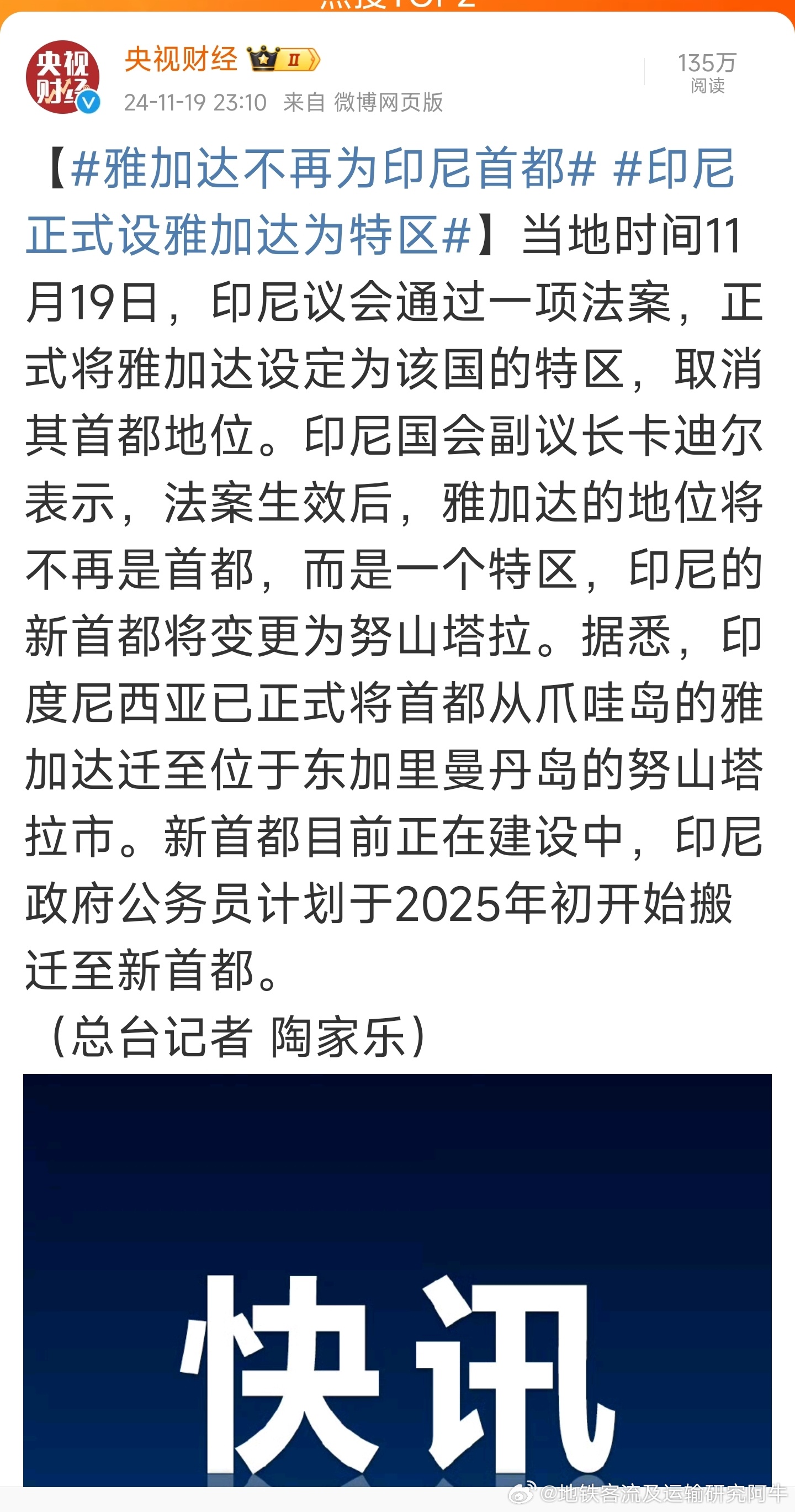 雅加达最新动态
